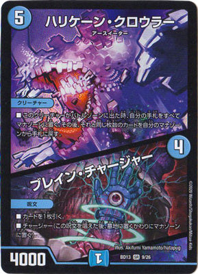 Duel Masters - DMBD-13 9/26 Hurricane Crawler / Brain Charger [Rank:A]