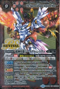 Battle Spirits - The SupernovaDragon Siegwurm-Nova [Rank:A]