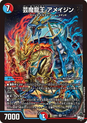 Duel Masters - DM23-SD3 1/18 Ameijin, Geima Dragon King [Rank:A]
