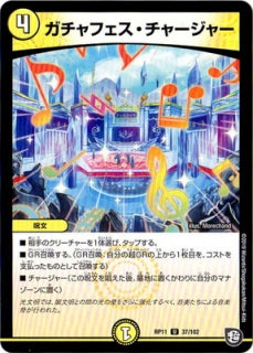 Duel Masters - DMRP-11 37/102 Gachafes Charger [Rank:A]