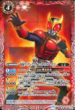Battle Spirits - Kamen Rider Kuuga Mighty Form (2) [Rank:A]