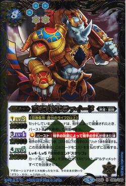 Battle Spirits - The SandseaGeneral Rhieed [Rank:A]