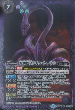 Battle Spirits - The PrimordialSnakeEmperor Amun-Kematera [Rank:A]