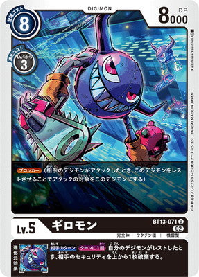 Digimon TCG - BT13-071 Giromon [Rank:A]