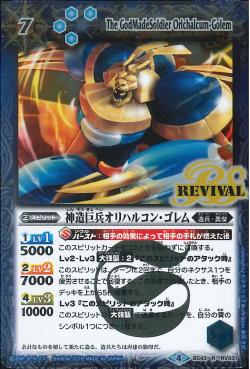 Battle Spirits - The GodMadeSoldier Orichalcum-Golem [Rank:A]