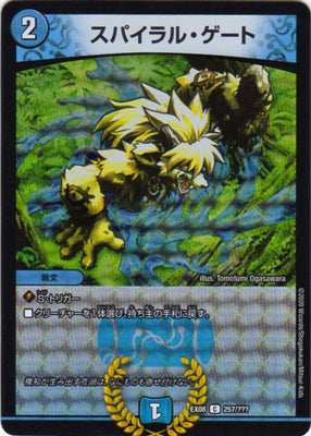 Duel Masters - DMEX-08/257 Spiral Gate [Rank:A]