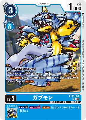 Digimon TCG - BT15-020 Gabumon [Rank:A]