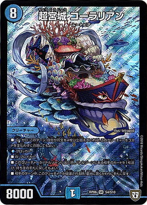 Duel Masters - DMRP-06 S4/S10 Coralian, Super Palace [Rank:A]