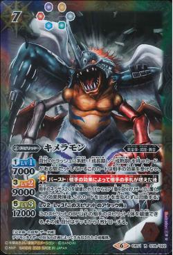 Battle Spirits - Kimeramon [Rank:A]