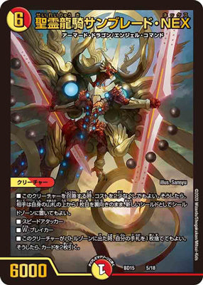 Duel Masters - DMBD-15 5/18 Sunblade NEX, Elemental Dragon Knight  [Rank:A]