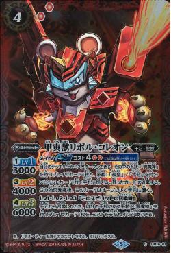 Battle Spirits - The FiftyFirstBeast Revol-Koleon [Rank:A]
