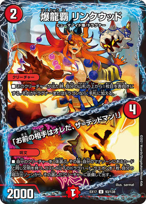 Duel Masters - DMEX-17 93/138 Linkwood, Explosive Dragon Edge / "I'm your opponent, The=Deadman!" [Rank:A]