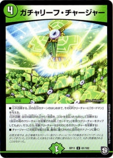 Duel Masters - DMRP-11 61/102 Gachaleaf Charger [Rank:A]