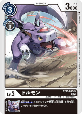 Digimon TCG - BT13-063 DORUmon [Rank:A]