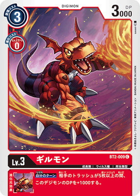 Digimon TCG - BT2-009 Guilmon [Rank:A]