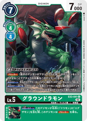 Digimon TCG - EX3-041 Groundramon [Rank:A]