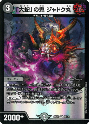 Duel Masters - DM22-EX1 28/130 Jyadokumaru, Oni of "Orochi" [Rank:A]