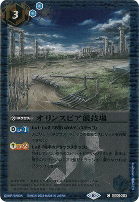 Battle Spirits - The Olymspia Stadium (Textured Foil) [Rank:A]