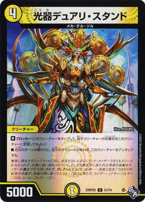 Duel Masters - DM22-RP2X 51/74 Dual Stand, Channeler of Suns [Rank:A]