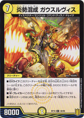 Duel Masters - DMRP-19 30/95 Gausslvis, Hybrid Force Flame [Rank:A]