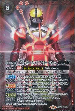 Battle Spirits - Kamen Rider Faiz Blaster Form [Rank:A]