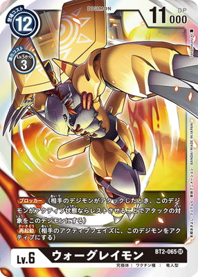 Digimon TCG - BT2-065 War Greymon [Rank:A]