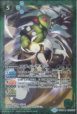 Battle Spirits - Stingmon [Rank:A]