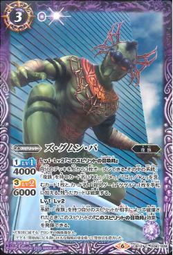 Battle Spirits - Zu-Gumun-Ba [Rank:A]