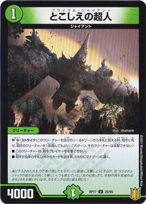 Duel Masters - DMRP-17 25/95 Primal Giant [Rank:A]