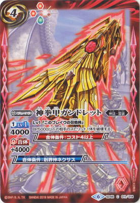 Battle Spirits - The DivineGlove Gaundret [Rank:A]