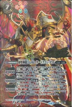 Battle Spirits - The CreatorDragonDeity Generator Dragon-Zero (Secret) [Rank:A]