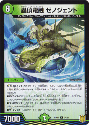 Duel Masters - DMRP-17 24/95 Xenogent, Electrofused Spy Bug [Rank:A]