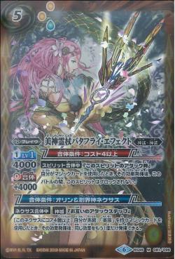 Battle Spirits - The CharisSpiritWand Butterfly-Effect [Rank:A]