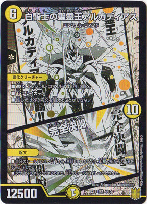 Duel Masters - DMEX-15 4/100 Alcadeias, White Knight Lord of Spirits / Perfect Duel  [Rank:A]