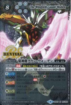 Battle Spirits - The WingDeity Grand-Woden [Rank:A]