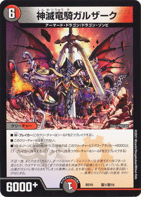 Duel Masters - DMBD-16 秘1秘10 Galzark, Divine Destruction Dragonmech [Rank:A]