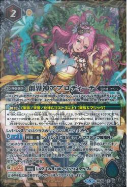 Battle Spirits - The Grandwalker Aphrodite [Rank:A]