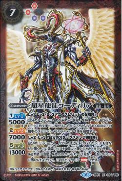 Battle Spirits - The SuperstarApostle Cordelia [Rank:A]
