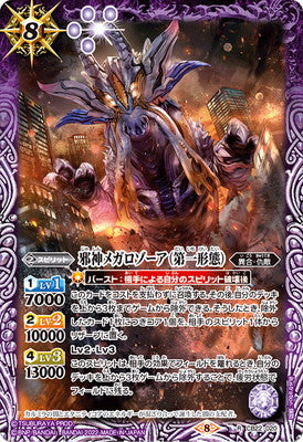 Battle Spirits - The EvilGod Megalothor (First Form) [Rank:A]