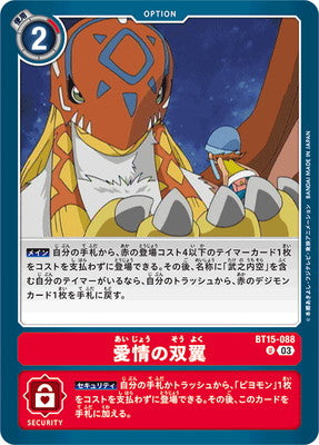 Digimon TCG - BT15-088 Twin Wings of Love [Rank:A]