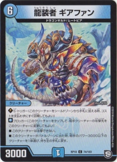 Duel Masters - DMRP-10 74/103  Giafan, Dragon Armored [Rank:A]