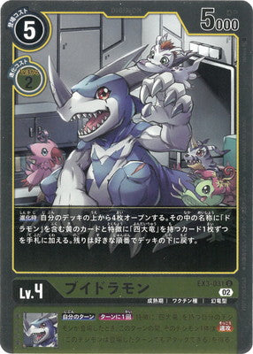 Digimon TCG - EX3-031 V-dramon (Parallel) [Rank:A]
