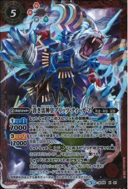 Battle Spirits - The BlueThunderGodKing Blitz-Tiger-Z [Rank:A]