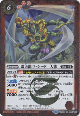 Battle Spirits - The RoaringDragon Ma-Sheed -Humanoid- [Rank:A]