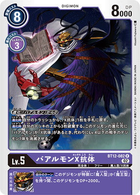 Digimon TCG - BT12-082 Baalmon X-Antibody [Rank:A]