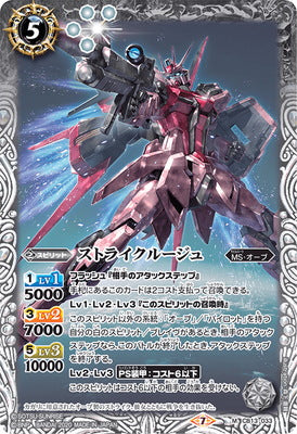 Battle Spirits - Strike Rouge [Rank:A]
