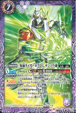 Battle Spirits - Kamen Rider Necrom Sanzou Damashii [Rank:A]