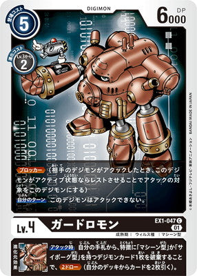 Digimon TCG - EX1-047 Guardromon [Rank:A]