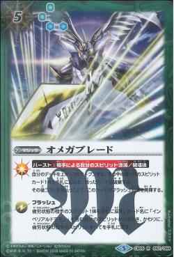 Battle Spirits - Omni Sword [Rank:A]