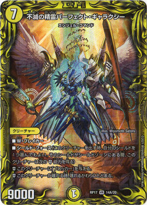 Duel Masters - DMRP-17 14A/20 Perfect Galaxy, Spirit of Immortality [Rank:A]